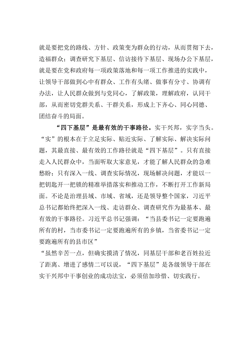 “四下基层”是新时代实干兴邦的重要法宝.docx_第3页