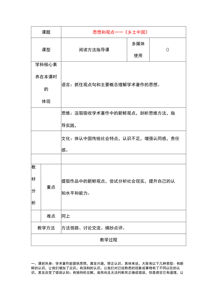 乡土中国课题教案.docx_第1页