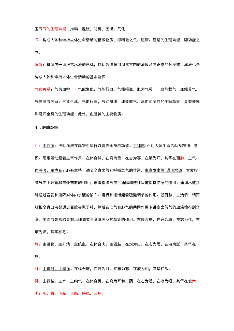 中医药概论期末复习考点总结.docx_第2页