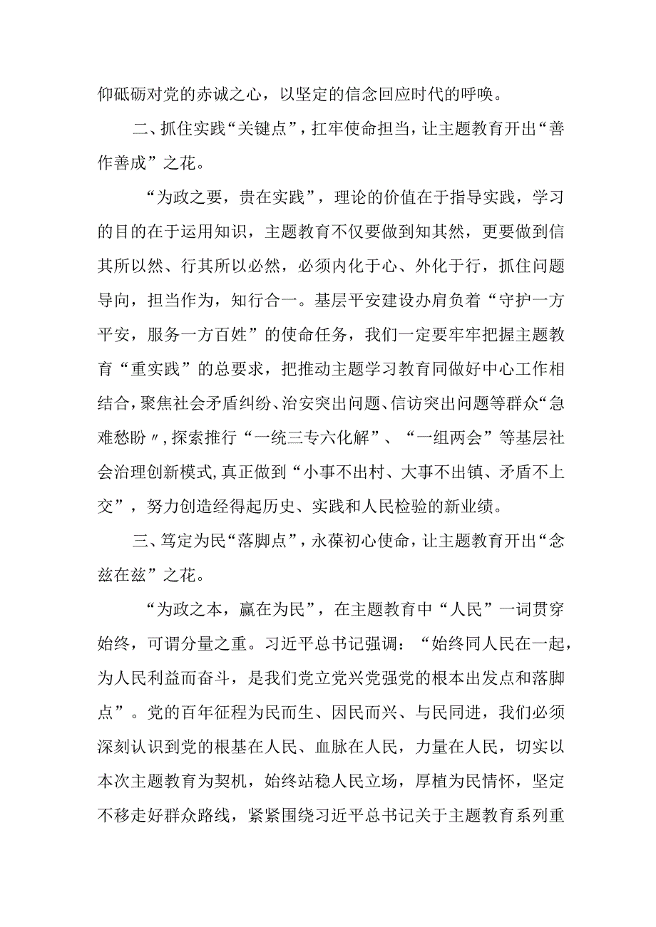 公务员学习第二批主题教育心得体会 （4份）.docx_第2页