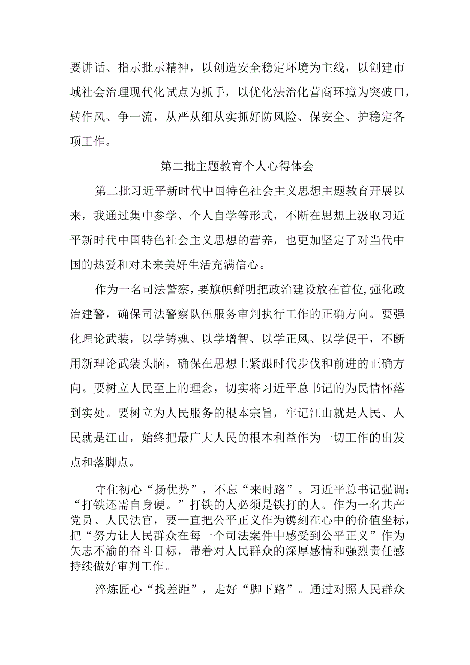 公务员学习第二批主题教育心得体会 （4份）.docx_第3页