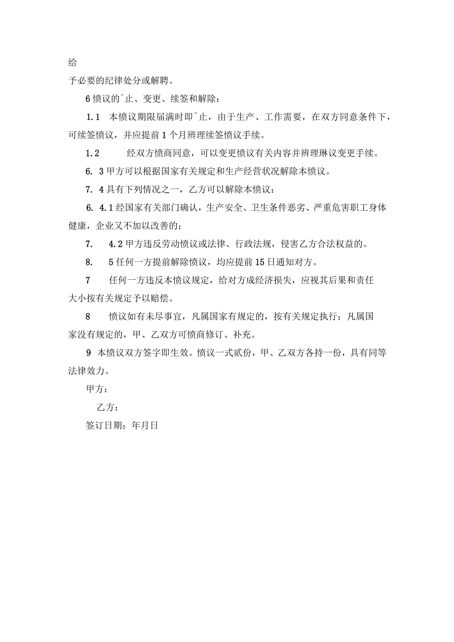 临时劳务用工协议模板.docx_第2页