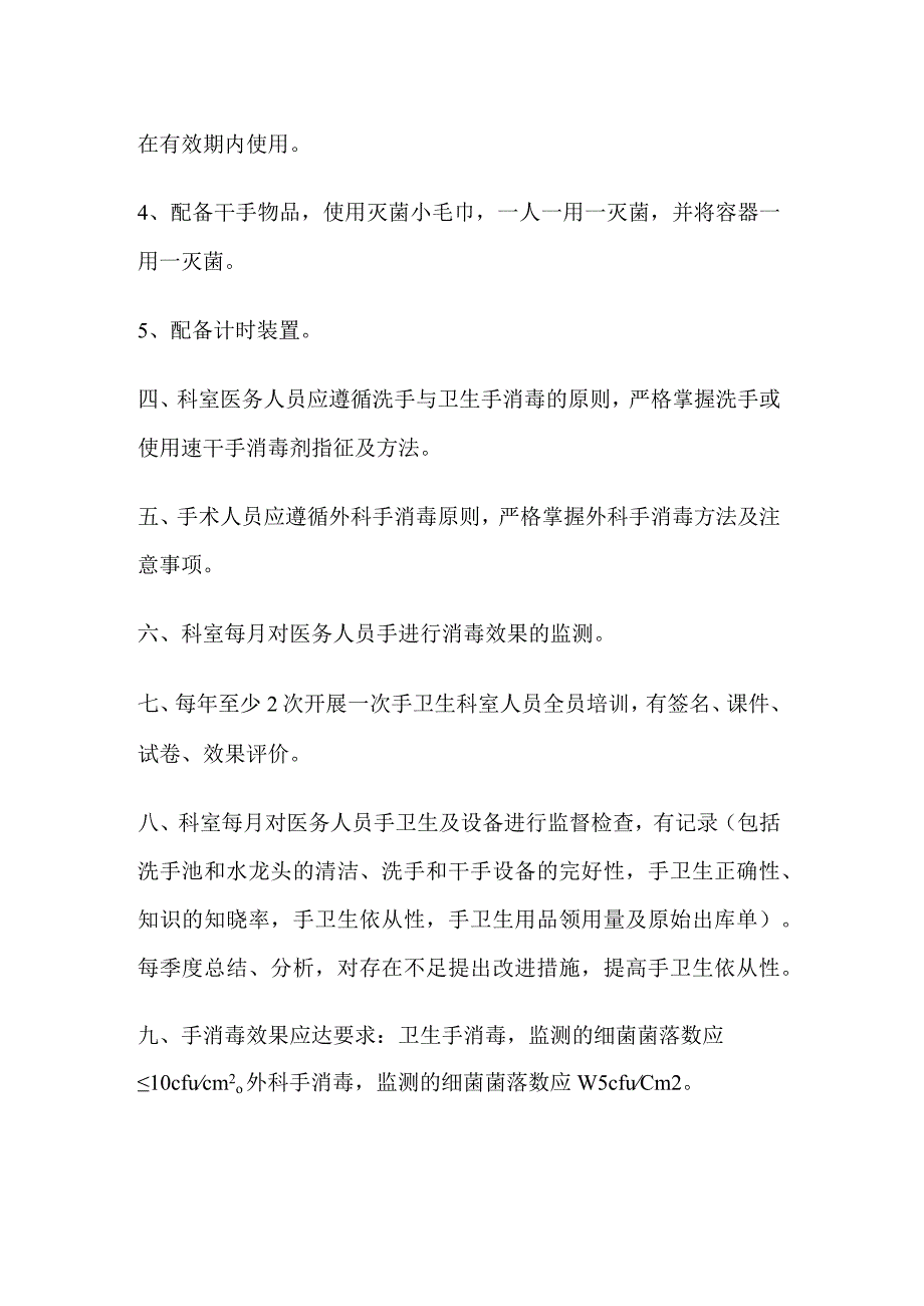 【制度】手术室医务人员手卫生管理制度.docx_第2页