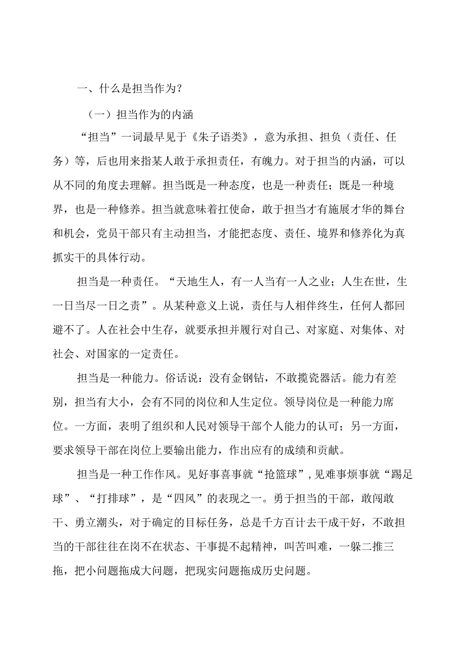 主题教育：主题教育激励党员干部担当作为专题党课讲稿.docx_第2页