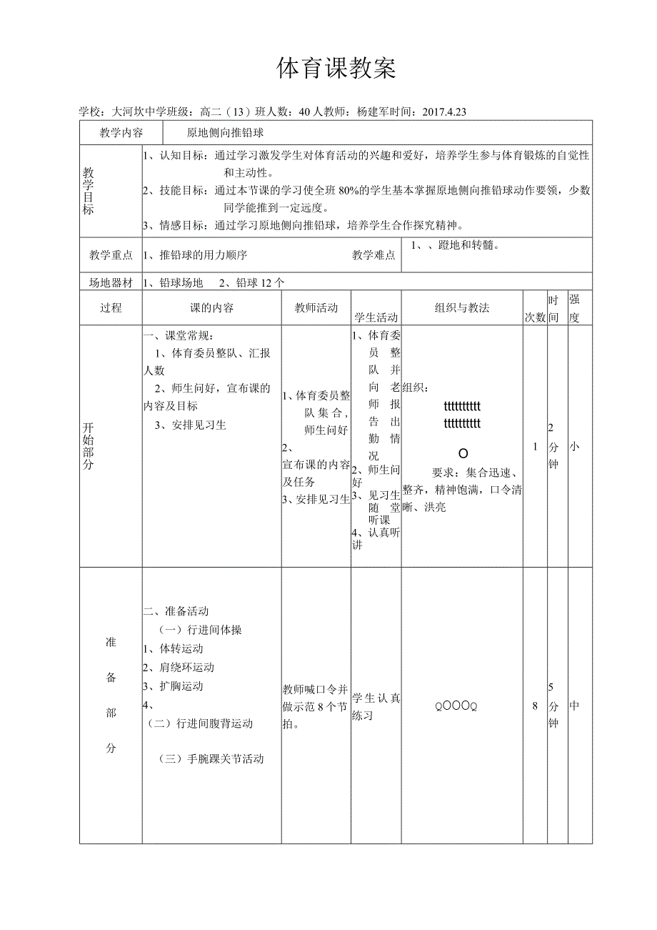 《评价指南》教学设计(陕西省县级优课)-教案(1).docx_第1页