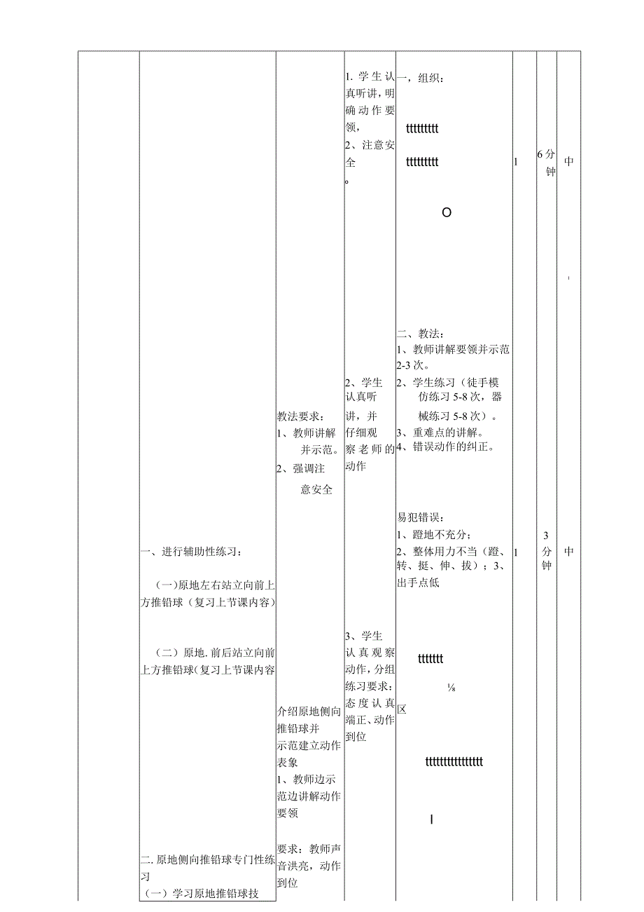 《评价指南》教学设计(陕西省县级优课)-教案(1).docx_第2页