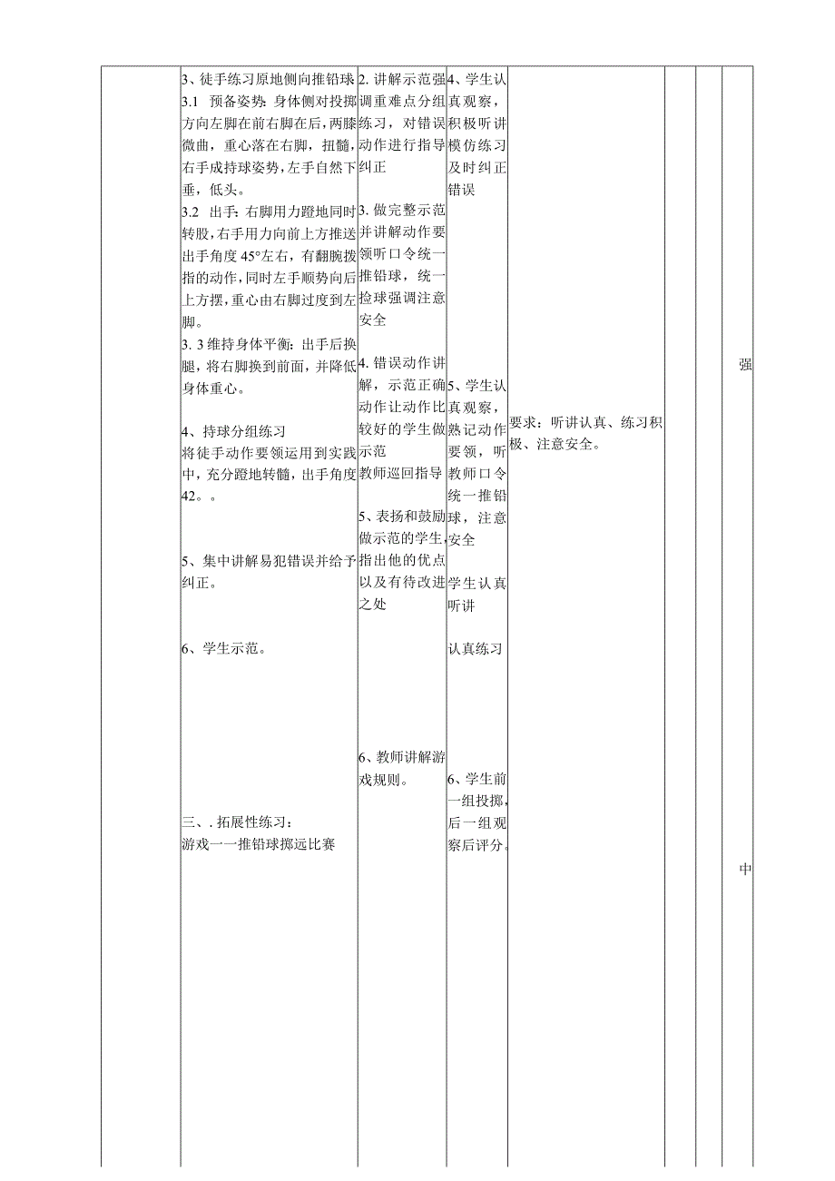 《评价指南》教学设计(陕西省县级优课)-教案(1).docx_第3页