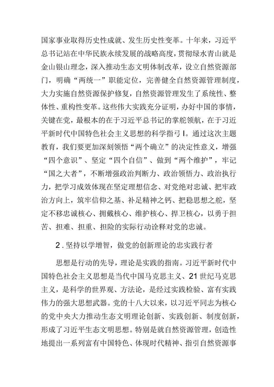 “以学铸魂以学增智以学正风以学促干”主题教育学习心得体会.docx_第2页