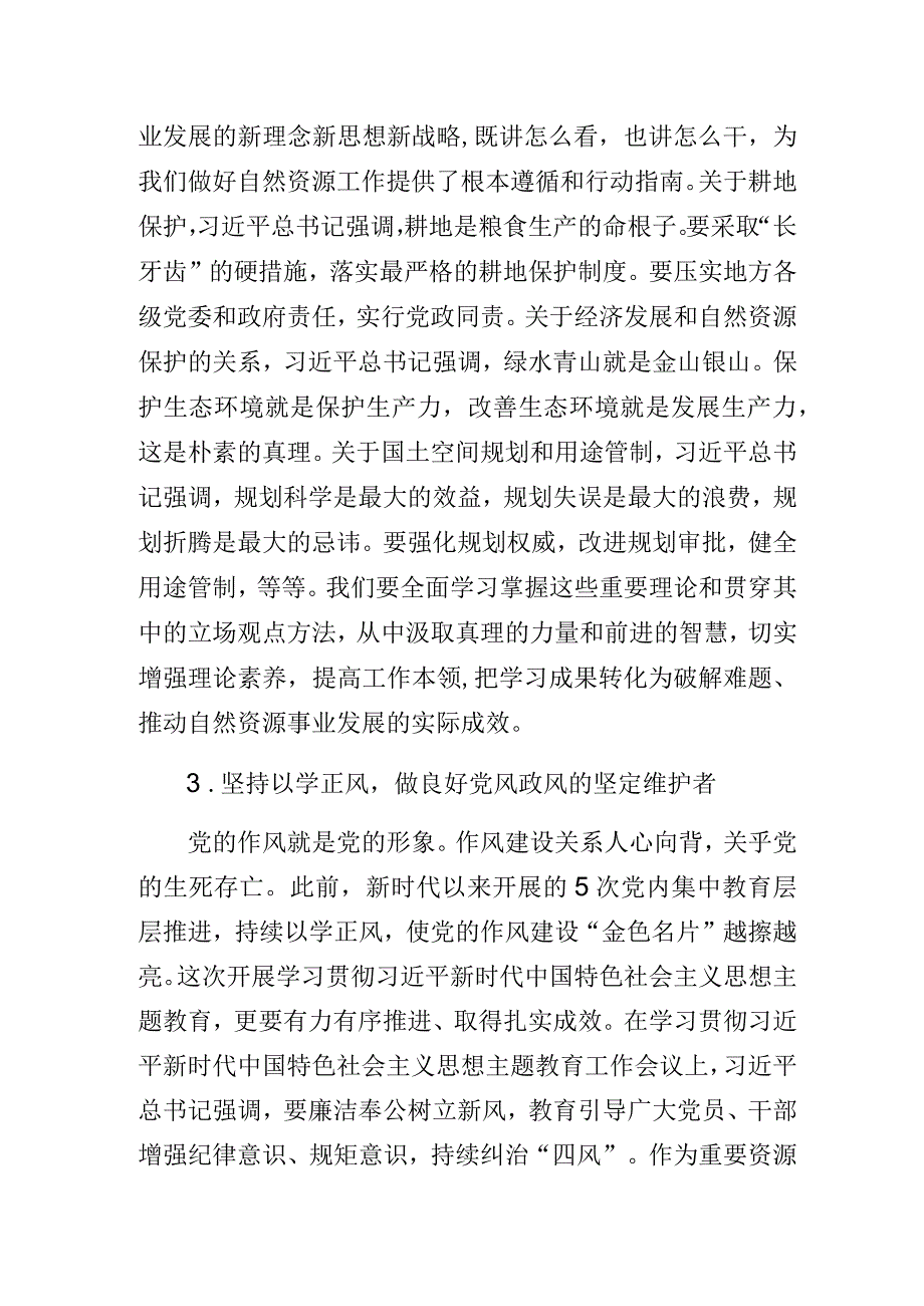 “以学铸魂以学增智以学正风以学促干”主题教育学习心得体会.docx_第3页