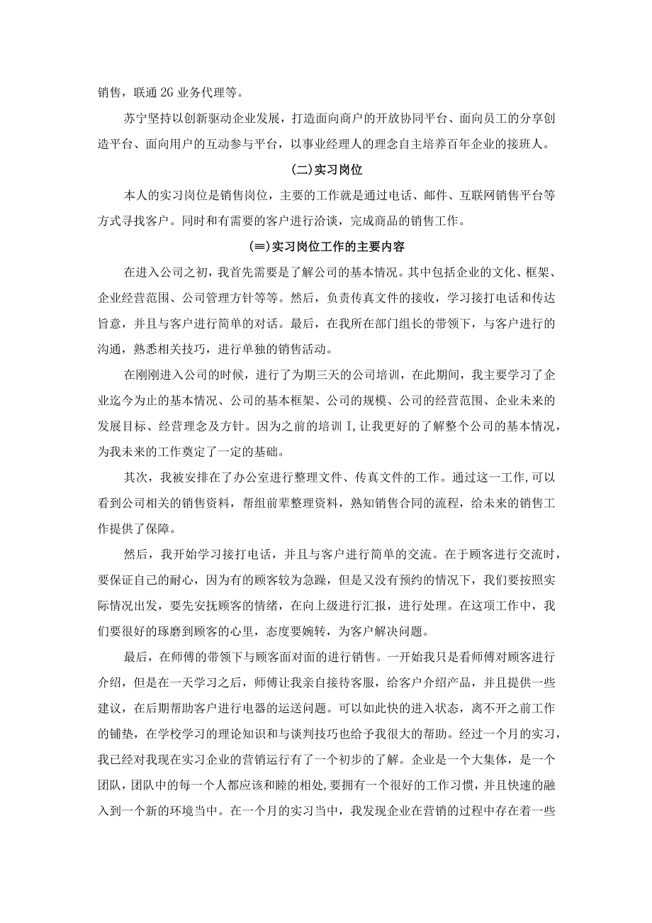 【《电商企业销售岗位实习及案例（报告）》4000字】.docx_第2页