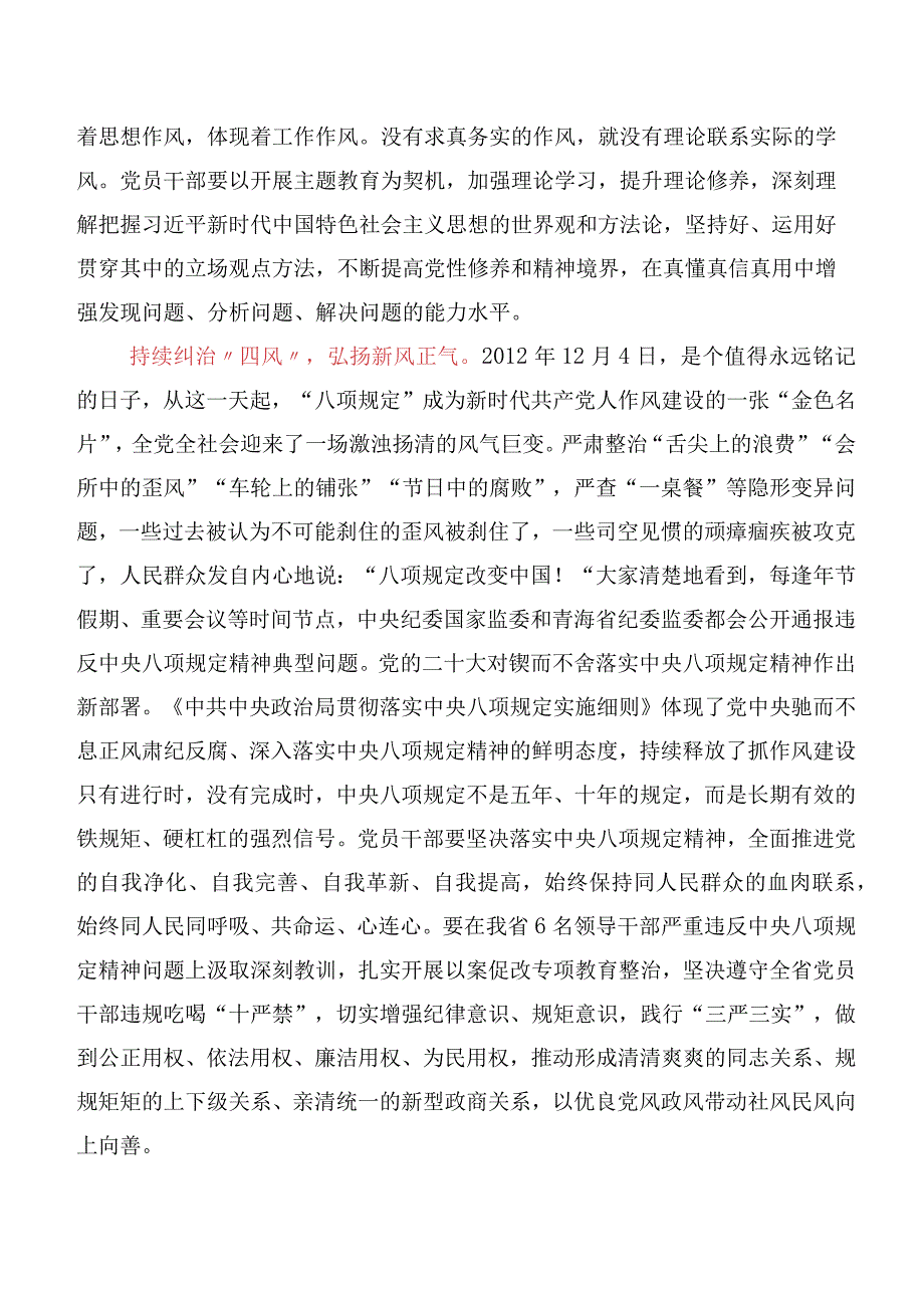 以学正风研讨交流发言提纲及心得感悟多篇.docx_第2页