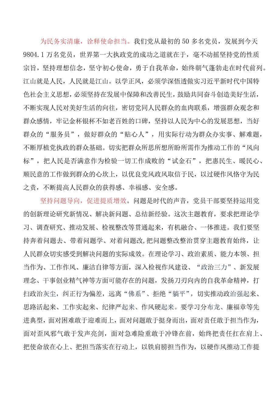 以学正风研讨交流发言提纲及心得感悟多篇.docx_第3页