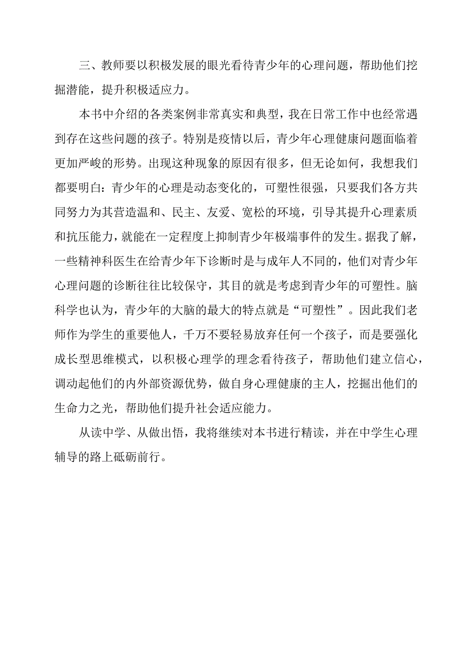 《中学心理辅导实用技巧与案例》感悟心得.docx_第3页