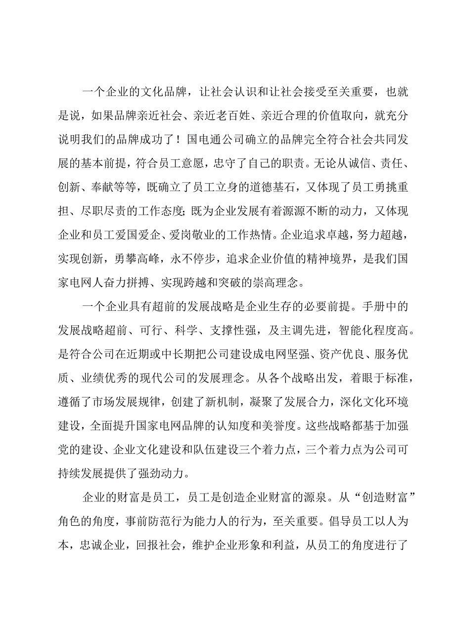 企业文化【优秀7篇】.docx_第2页