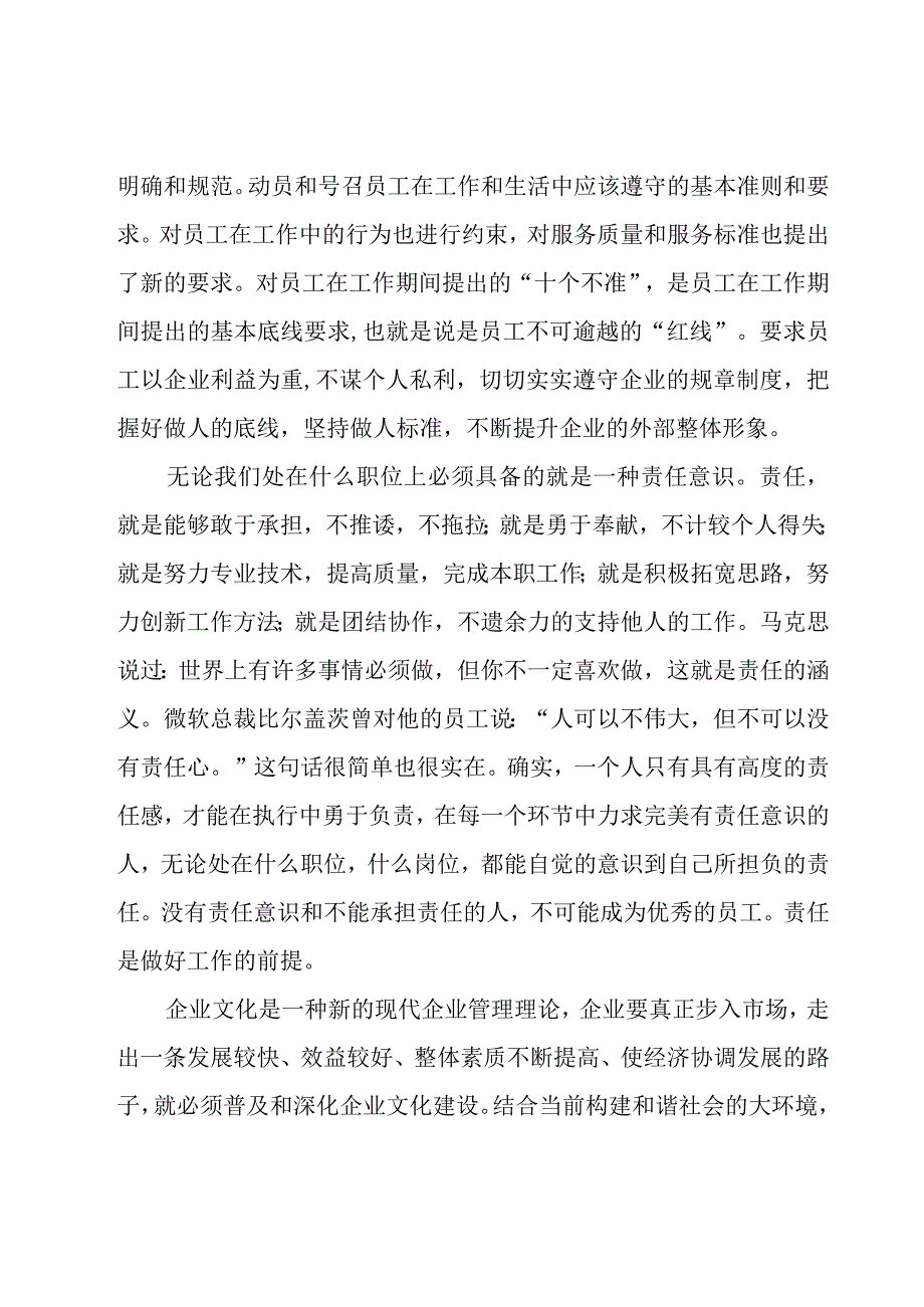 企业文化【优秀7篇】.docx_第3页