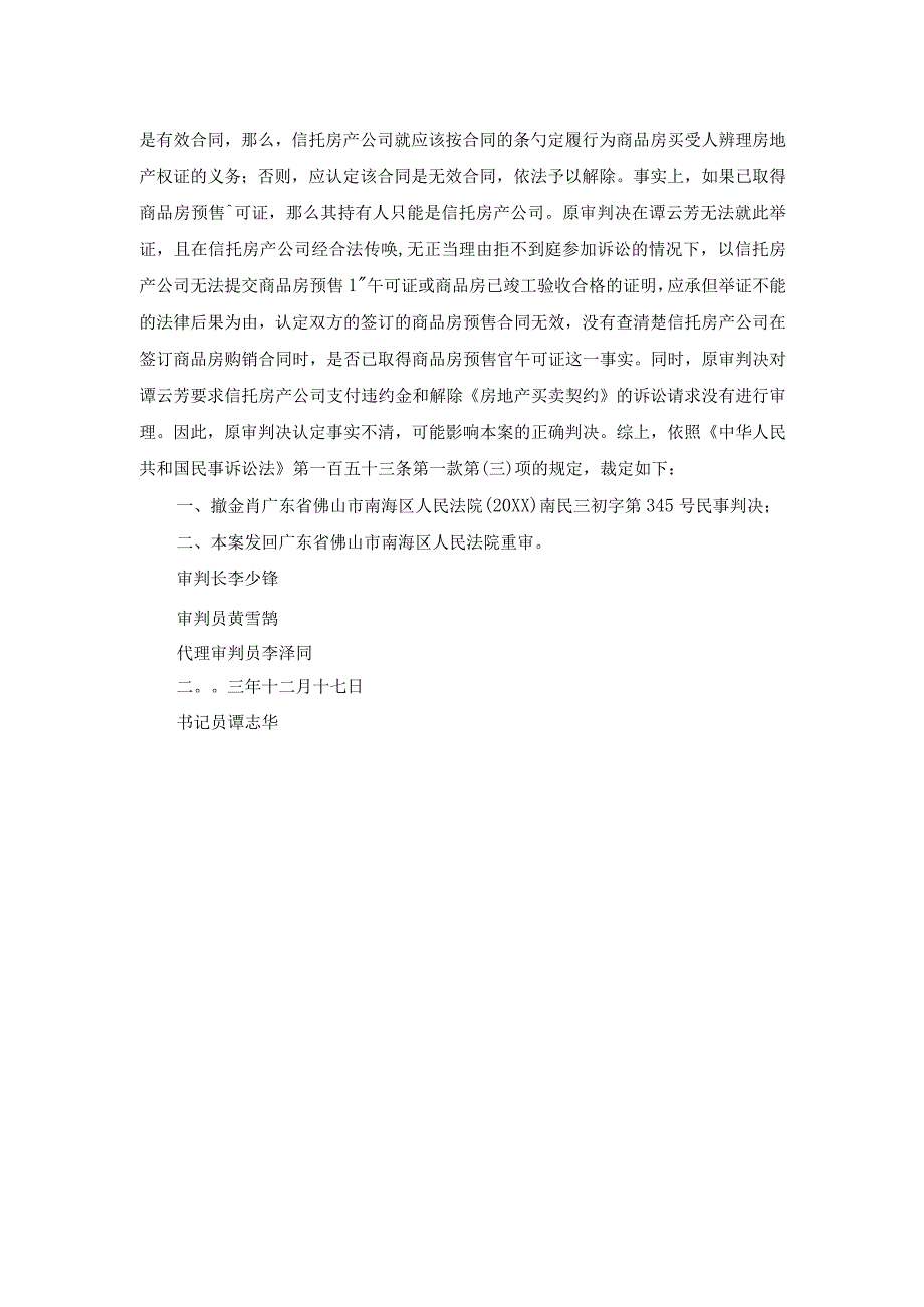 买卖合同-广东省某房产开发公司商品房买卖合同纠纷上诉案.docx_第2页