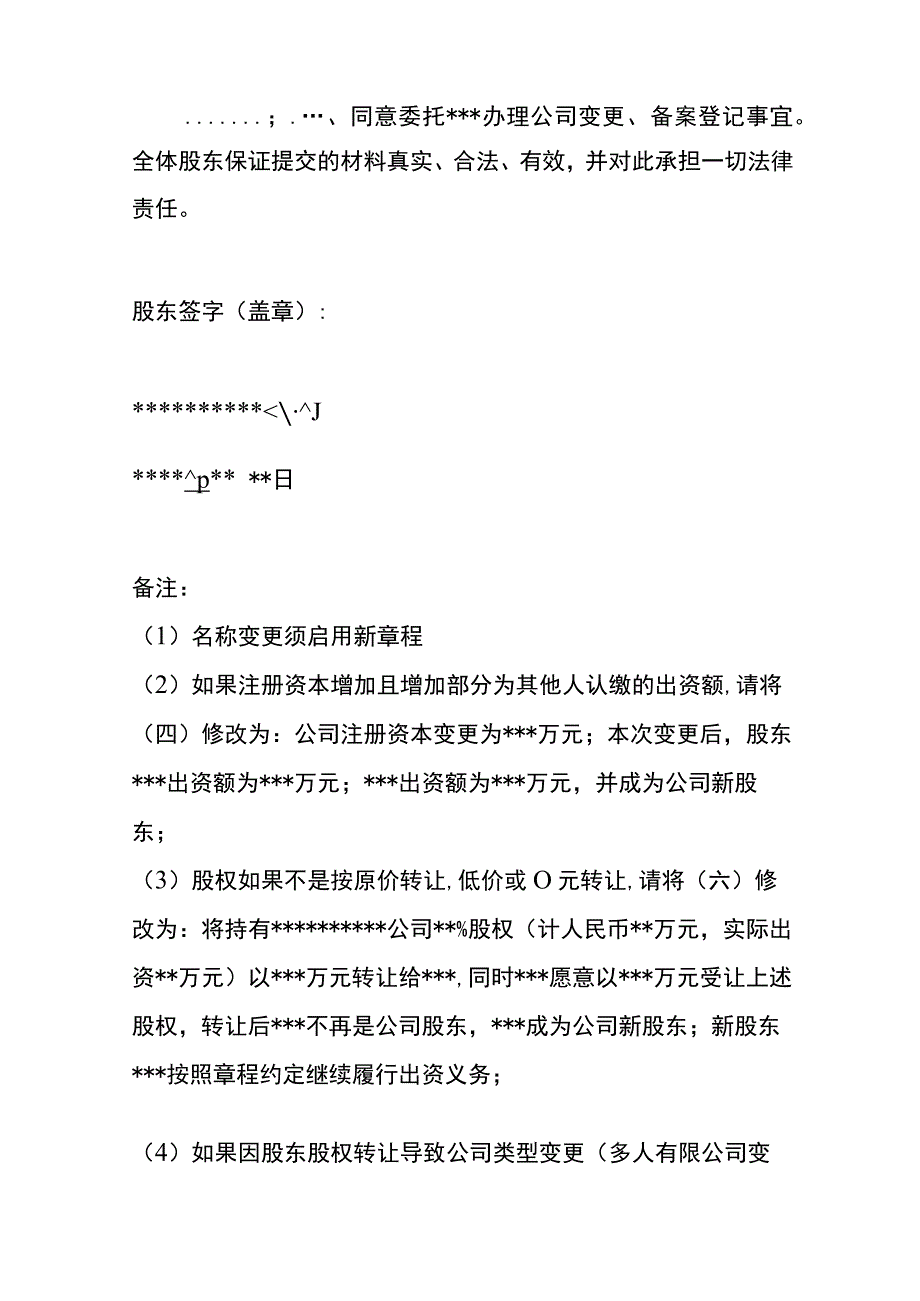 公司股东会决议模板.docx_第2页