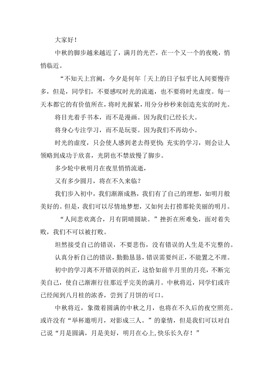 中秋节演讲稿格式.docx_第2页