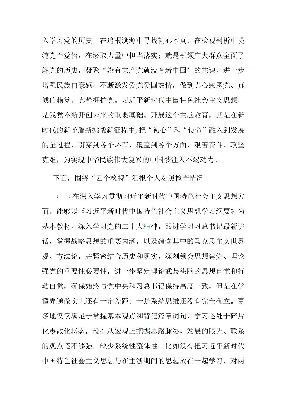 党委班子考核民主生活会对照检查材料.docx_第2页