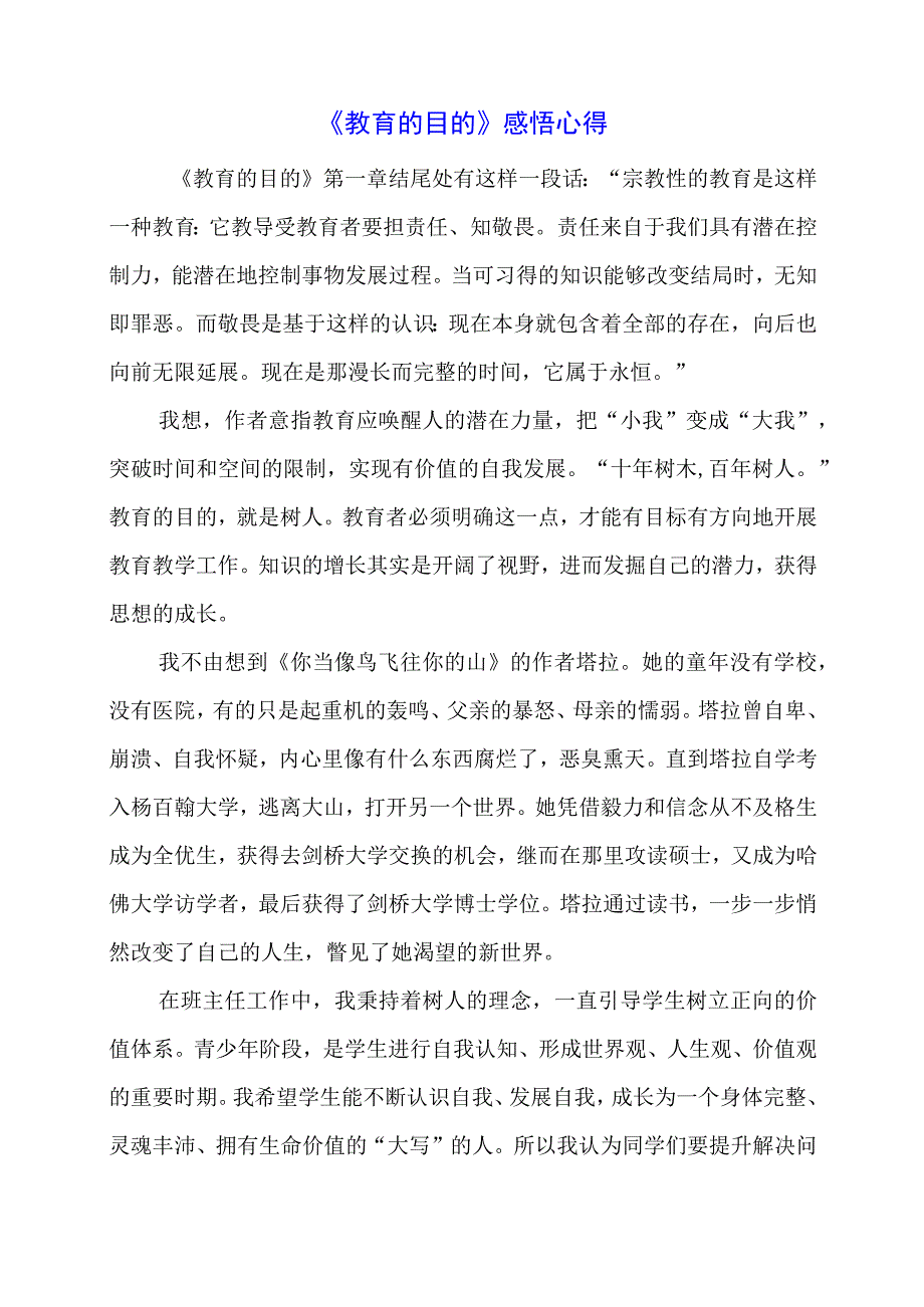 《教育的目的》感悟心得.docx_第1页