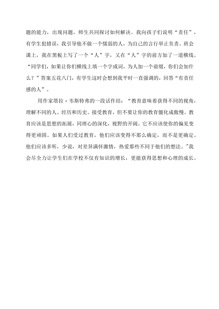 《教育的目的》感悟心得.docx_第2页