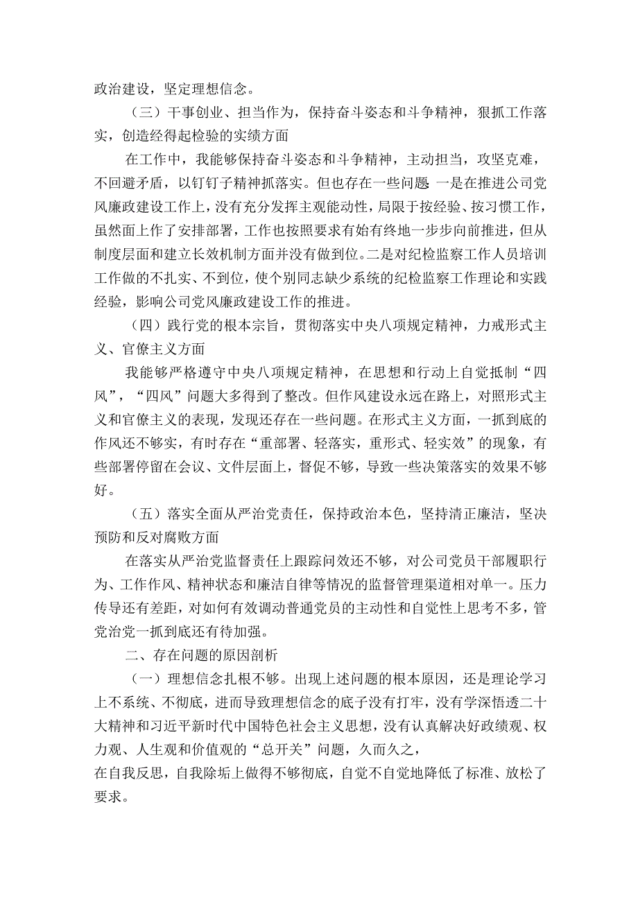 主题教育专题组织生活会查摆问题能力本领【六篇】.docx_第2页