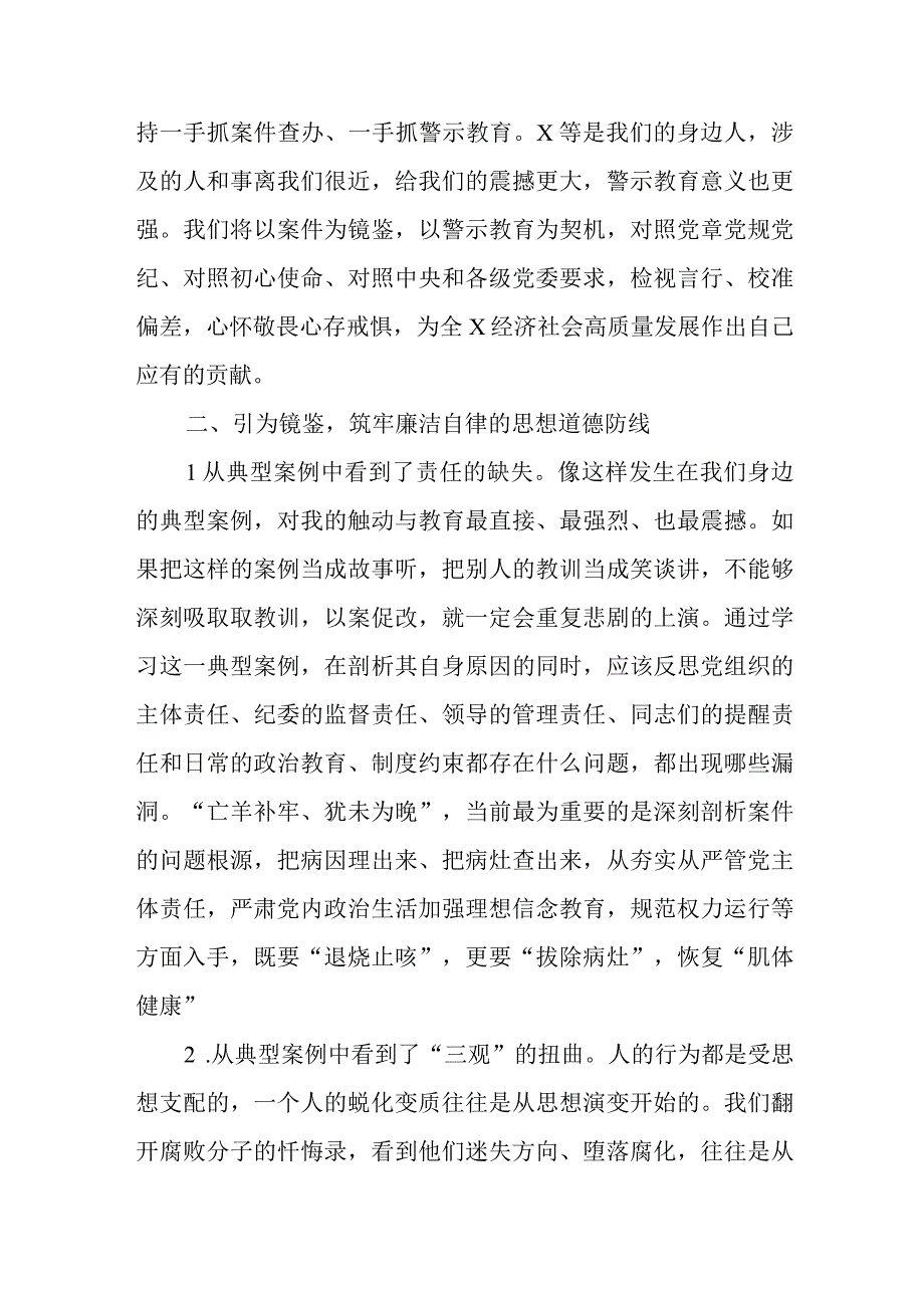 以案为鉴警醒反思做忠诚干净担当的领导干部范文（两篇）.docx_第3页