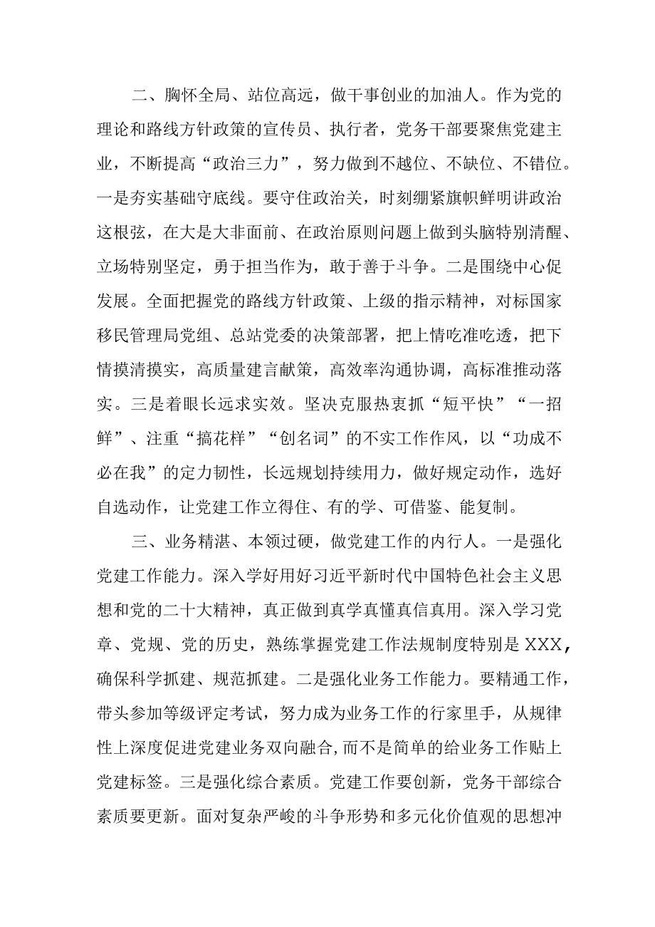 党务干部培训班培训心得体会及研讨发言材料.docx_第2页