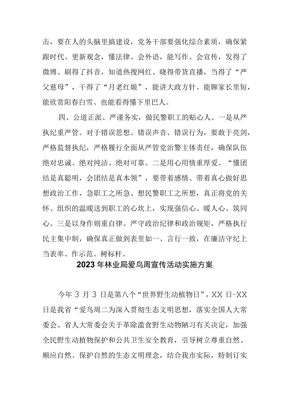 党务干部培训班培训心得体会及研讨发言材料.docx_第3页