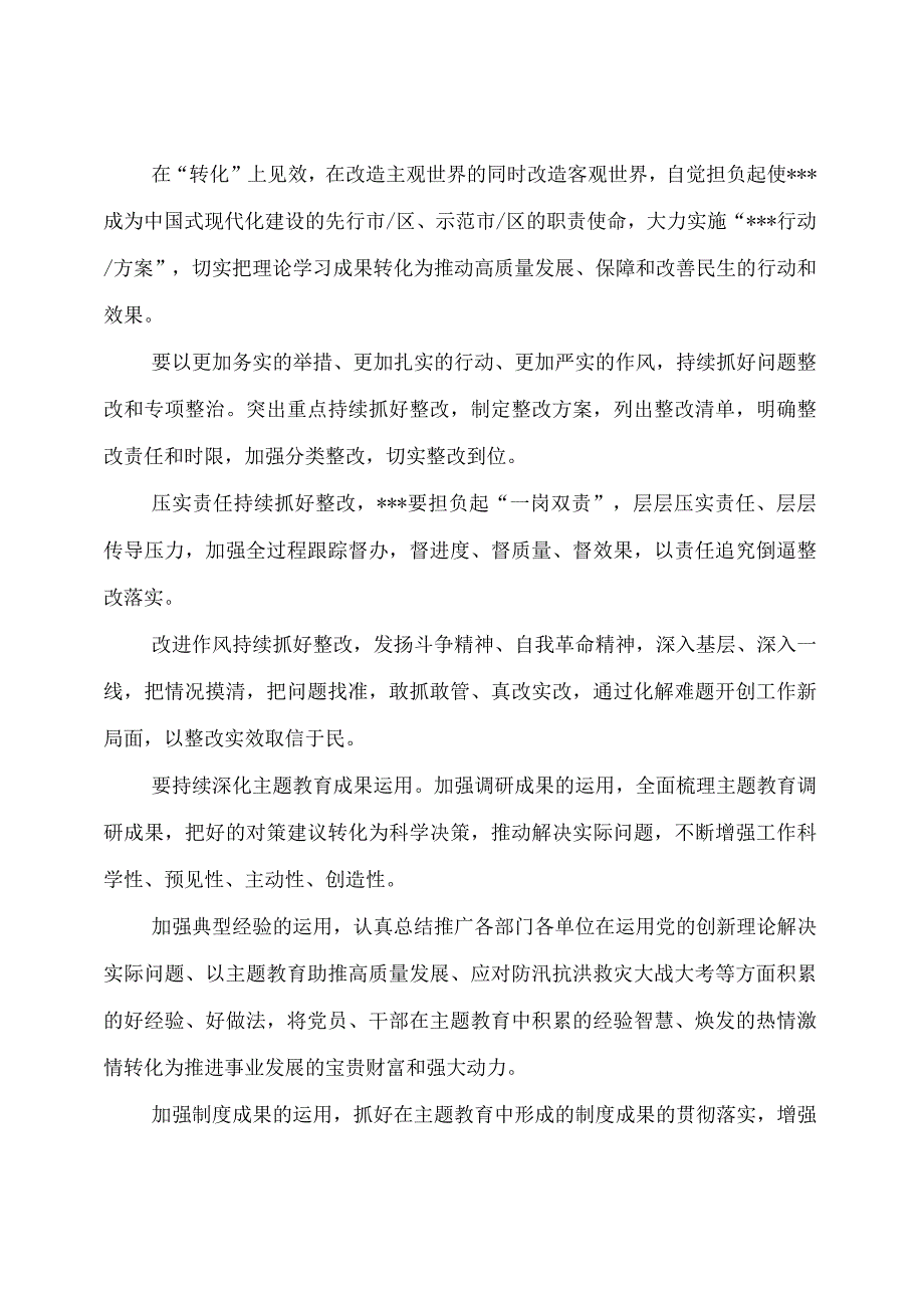 主题教育：在主题教育民主生活会上的总结讲话和点评讲话.docx_第2页