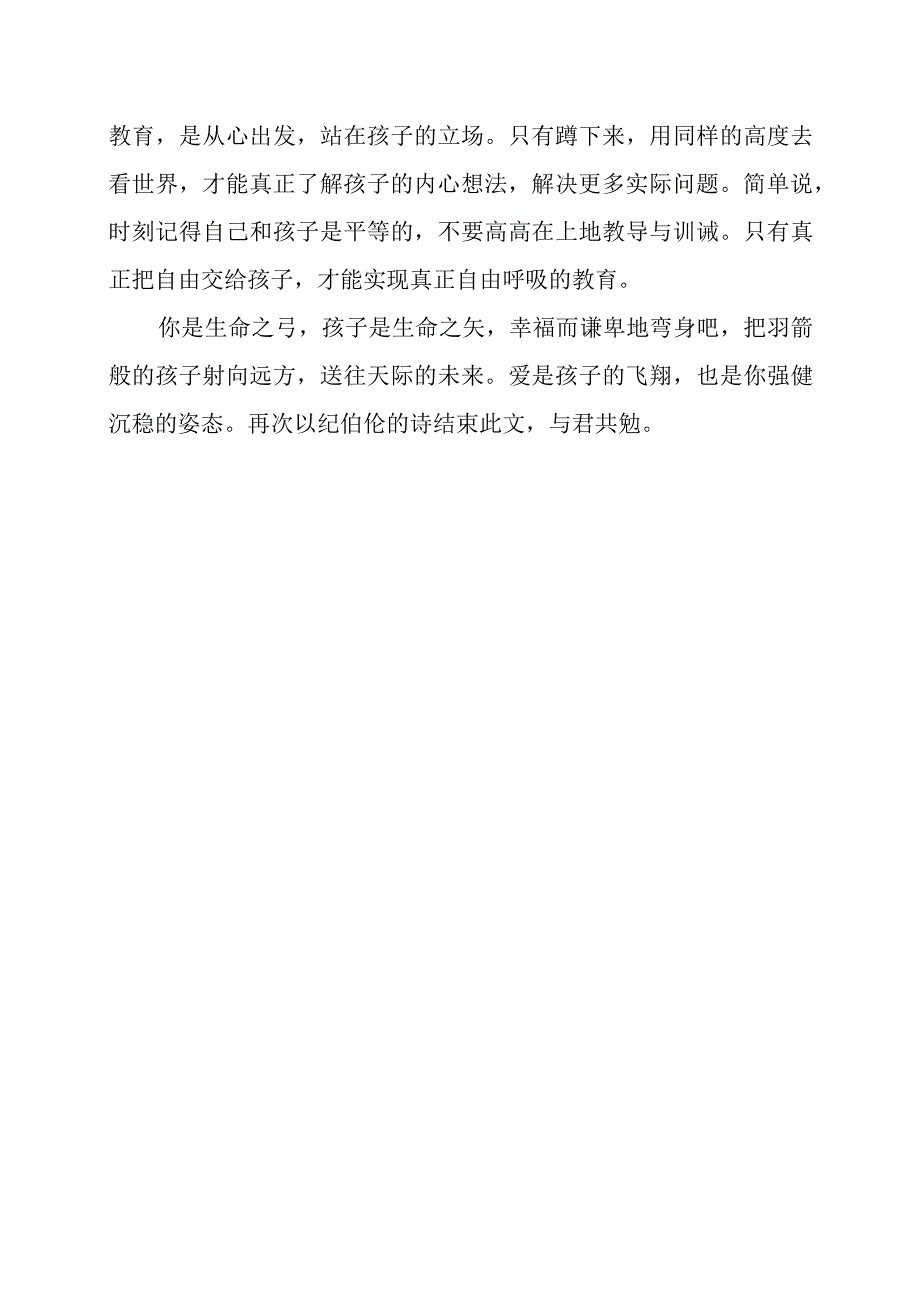 《最美的教育最简单》感悟心得.docx_第2页