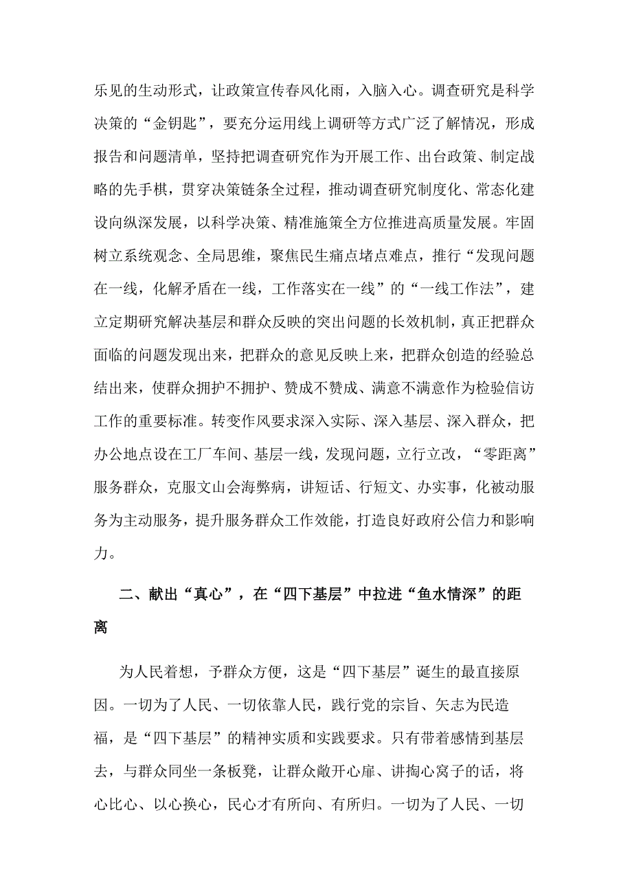 主题教育交流研讨发言提纲：以真心理解“四下基层”的丰富内涵以实解决实际问题.docx_第2页