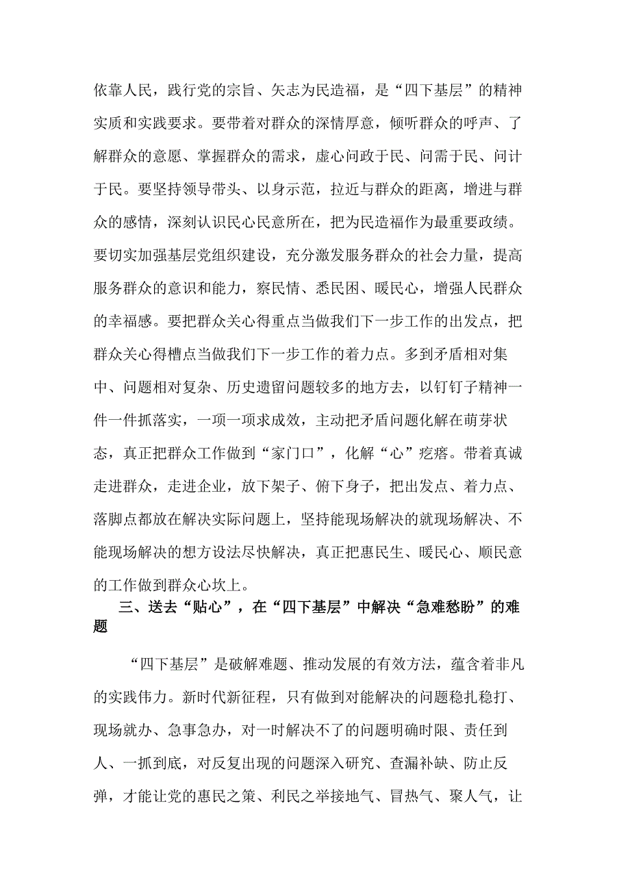 主题教育交流研讨发言提纲：以真心理解“四下基层”的丰富内涵以实解决实际问题.docx_第3页