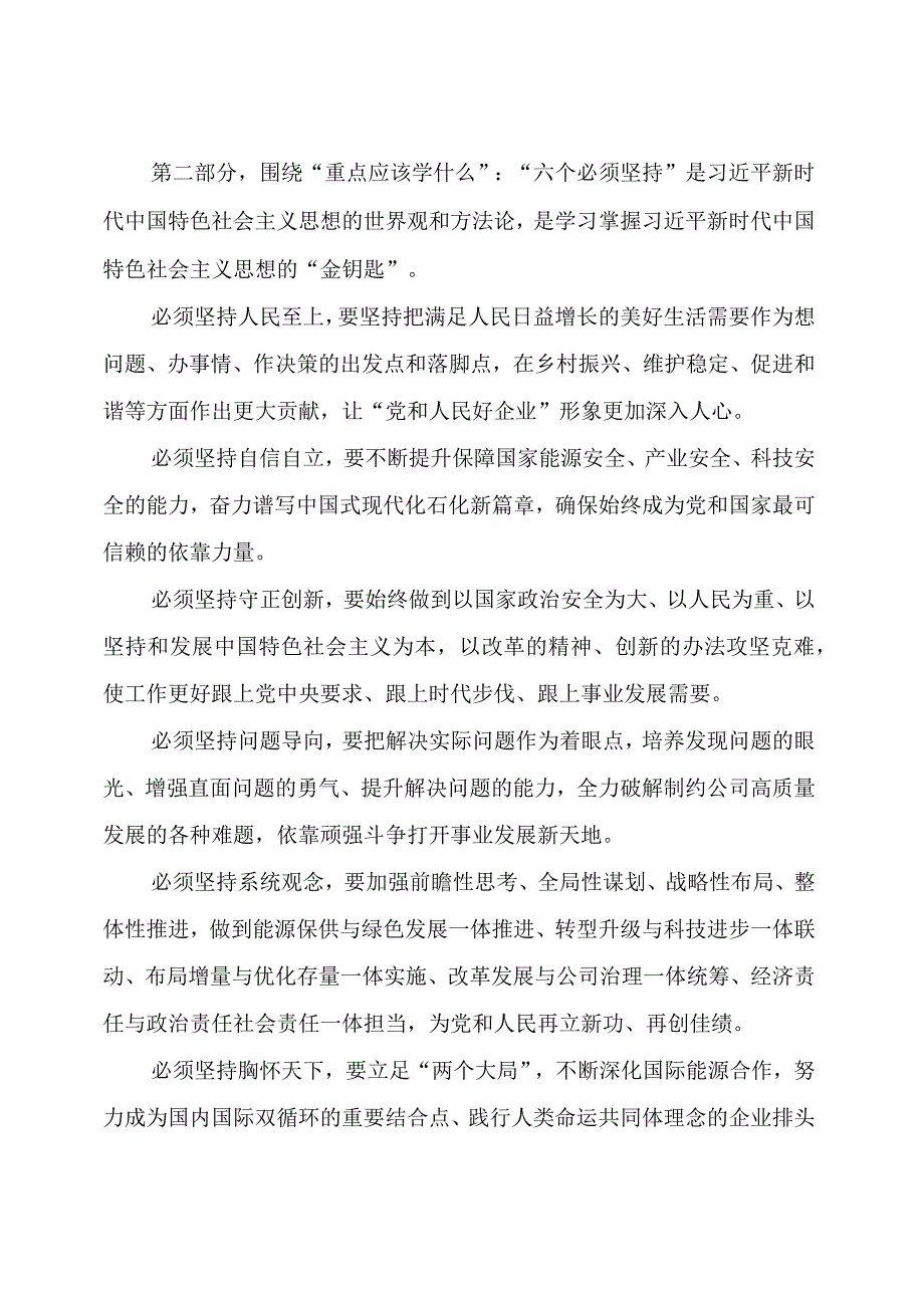 主题教育：高水平专题党课提纲2篇可直接套用.docx_第2页