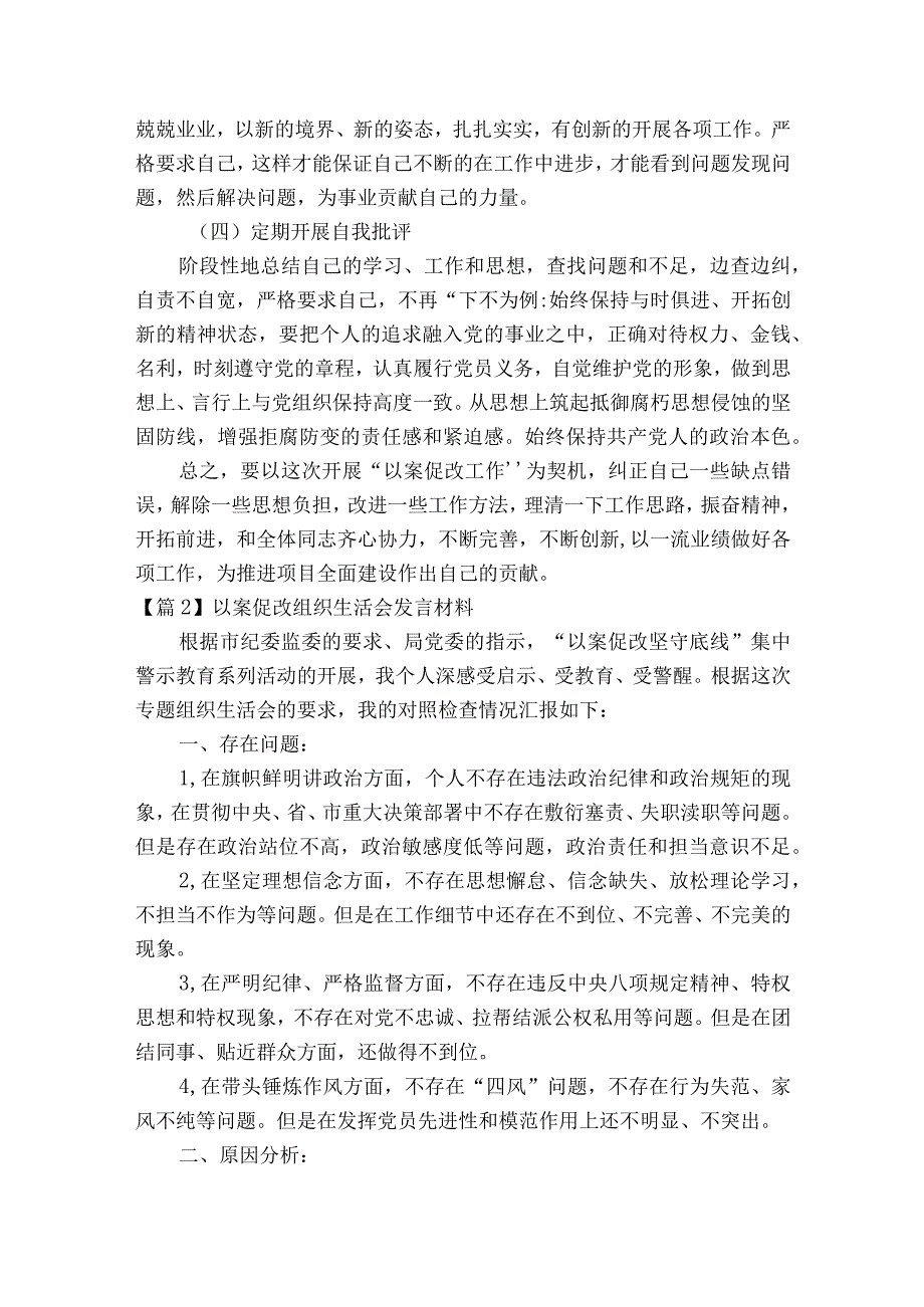 以案促改组织生活会发言材料【8篇】.docx_第3页