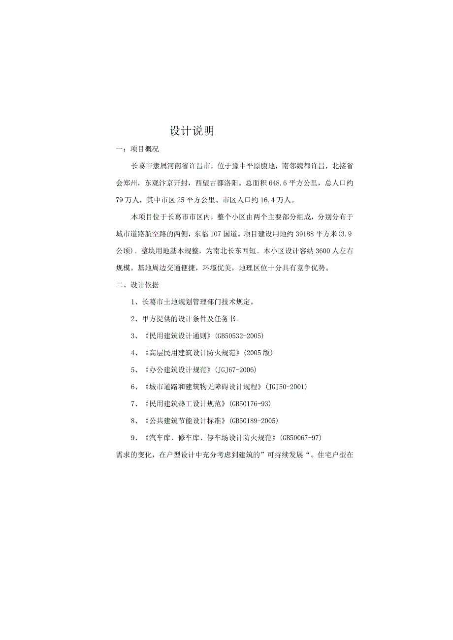 保盛龙城小区规划设计说明.docx_第2页