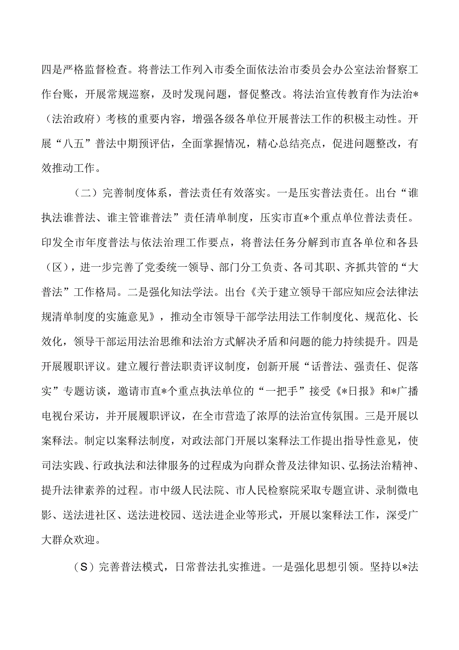 八五普法决议执行总结.docx_第2页