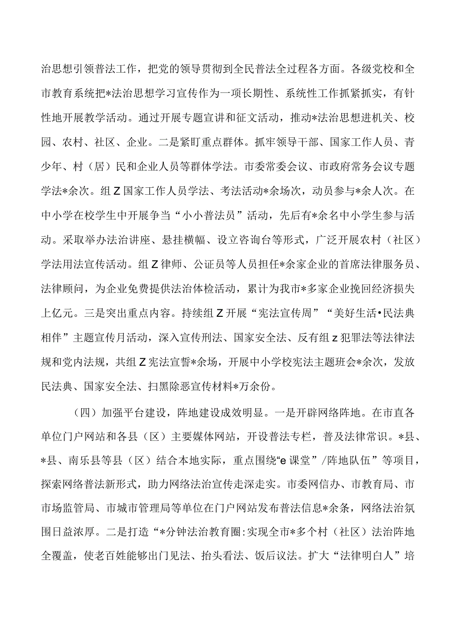 八五普法决议执行总结.docx_第3页