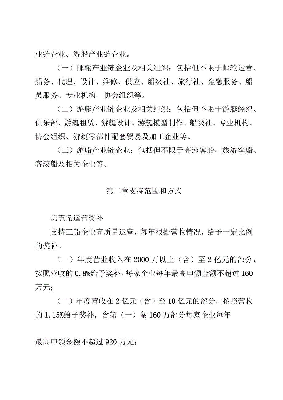 三亚中央商务区邮轮游艇游船产业发展专项资金奖励办法.docx_第2页