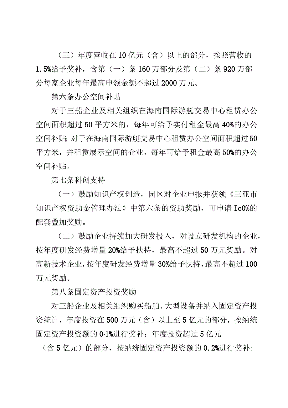 三亚中央商务区邮轮游艇游船产业发展专项资金奖励办法.docx_第3页