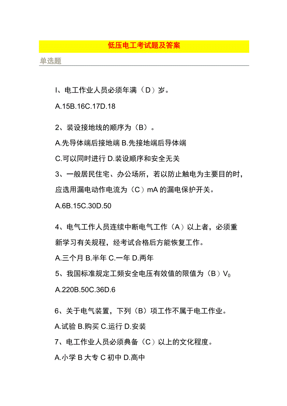 低压电工考试题及答案.docx_第1页