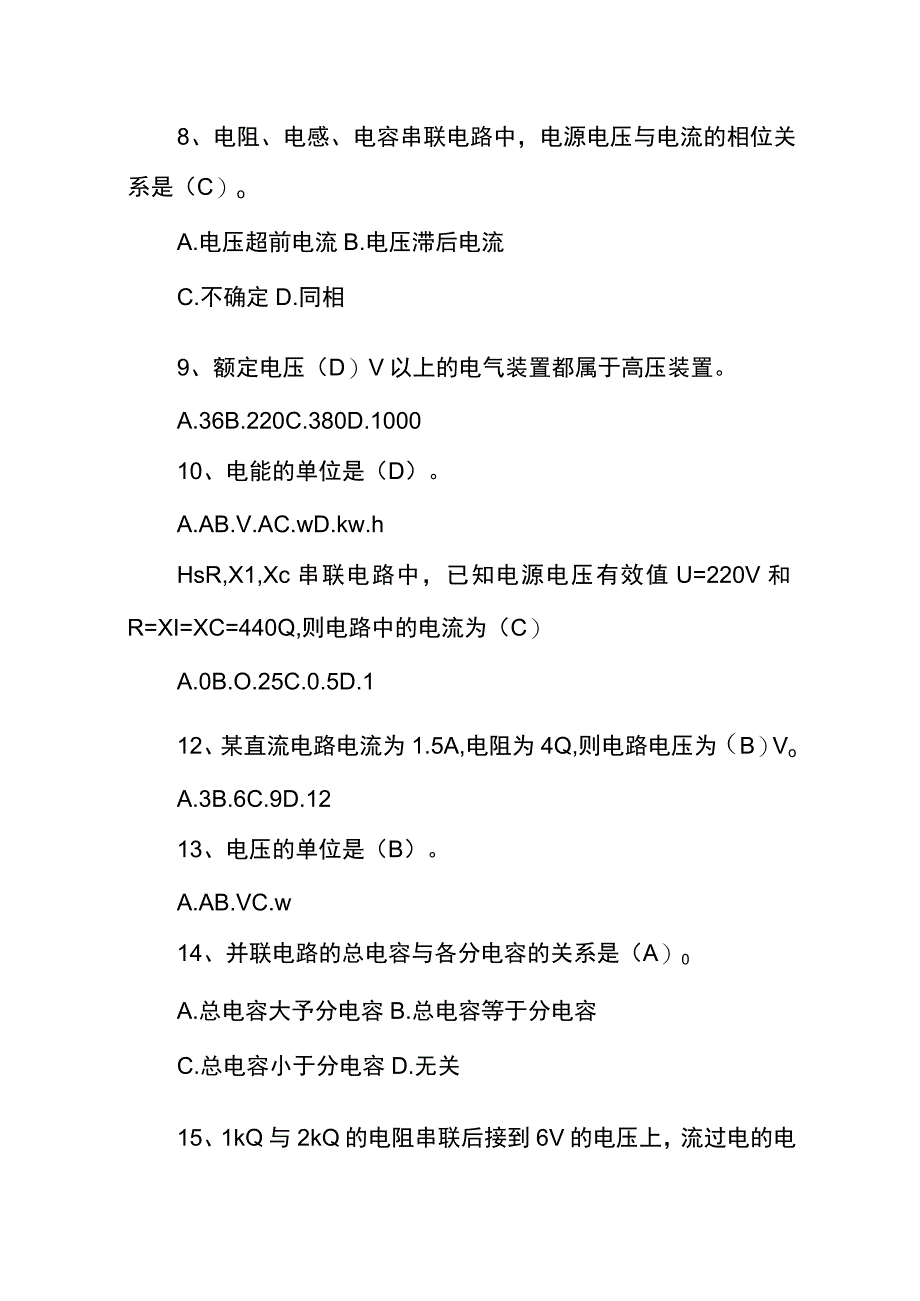 低压电工考试题及答案.docx_第2页