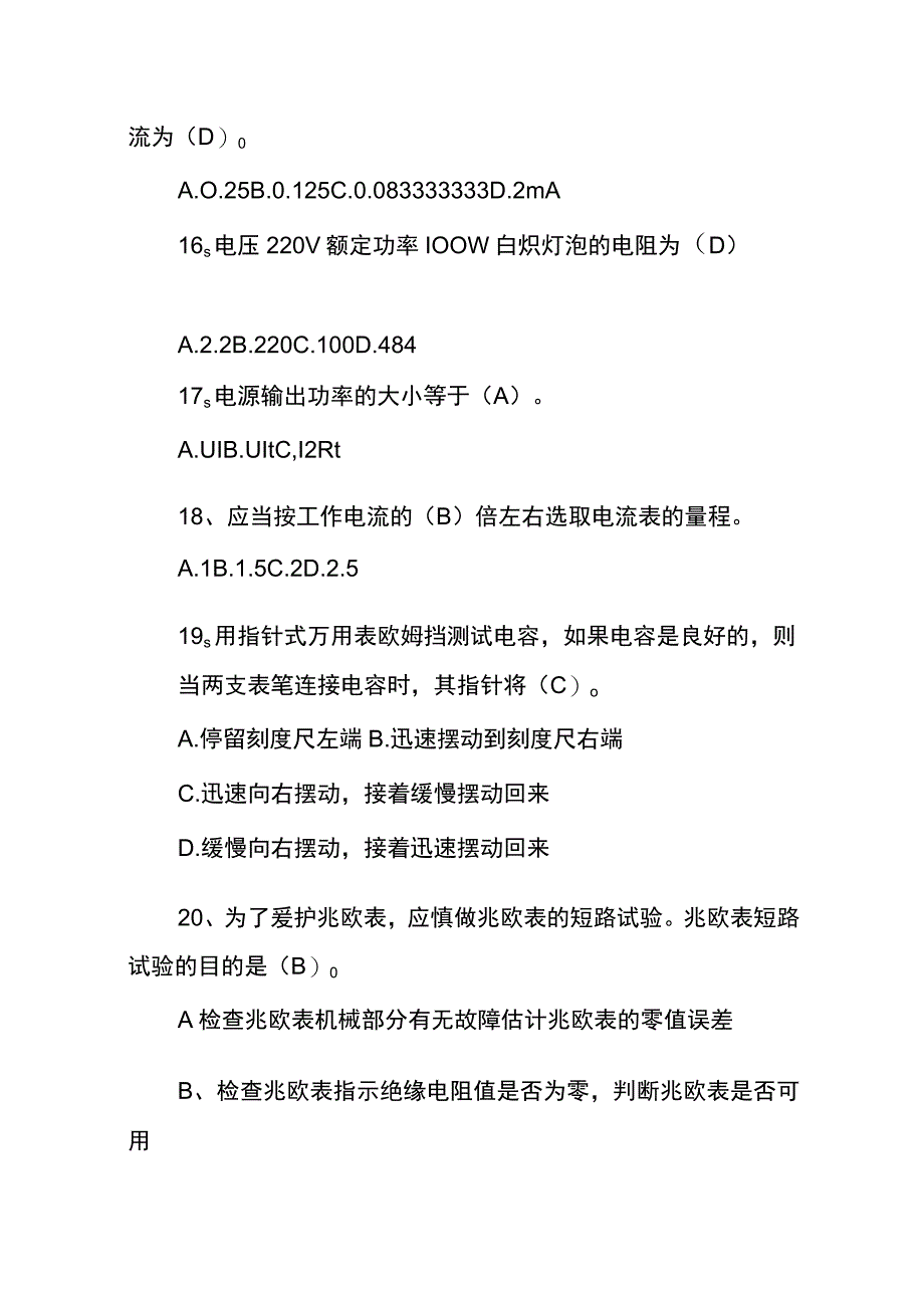 低压电工考试题及答案.docx_第3页