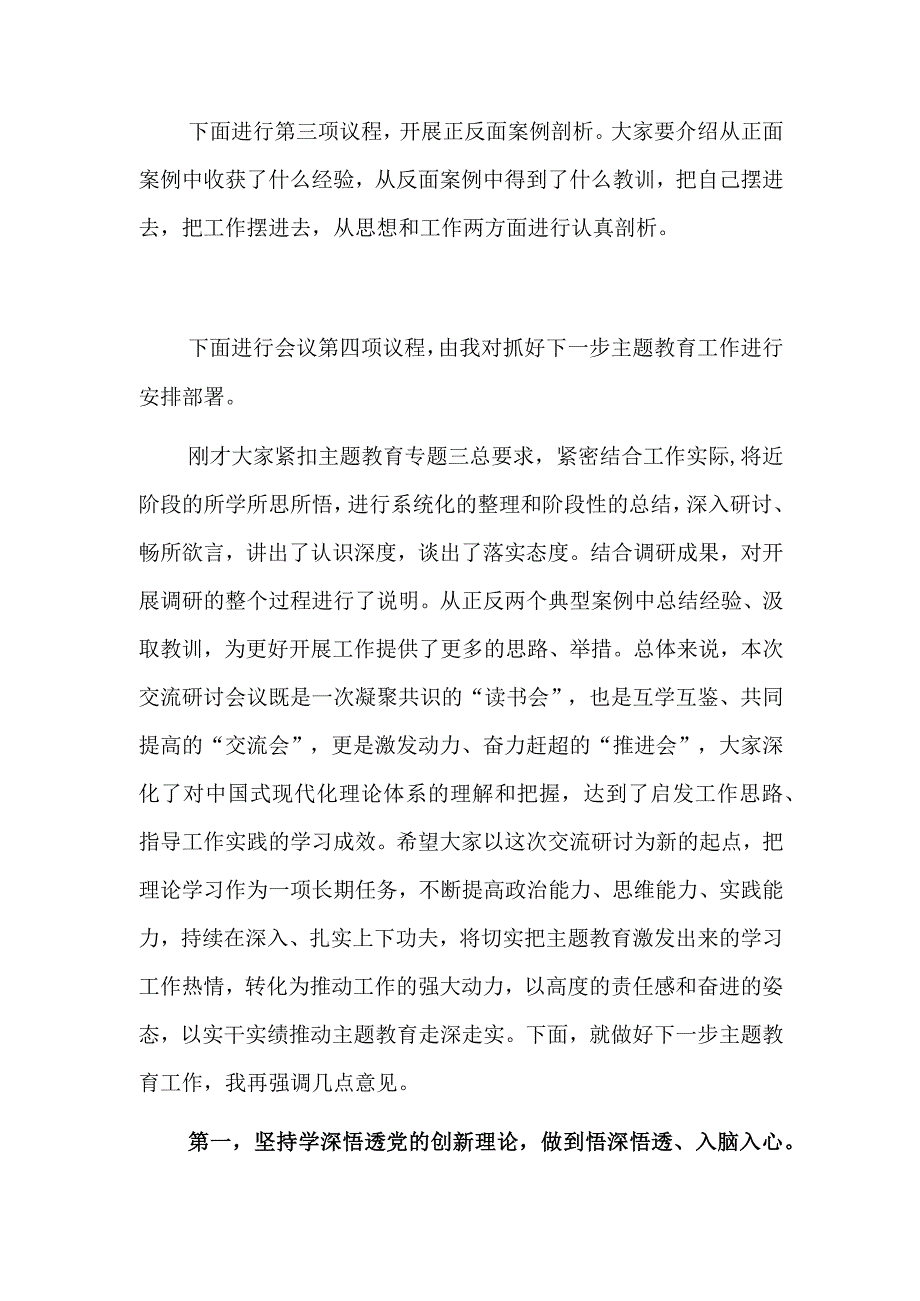 主题教育交流会暨11月份理论中心组学习主题教育专题三交流研讨会上的主持讲话范文.docx_第2页