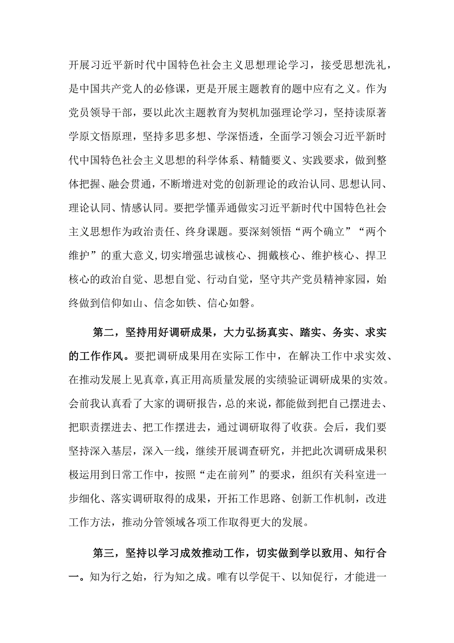 主题教育交流会暨11月份理论中心组学习主题教育专题三交流研讨会上的主持讲话范文.docx_第3页