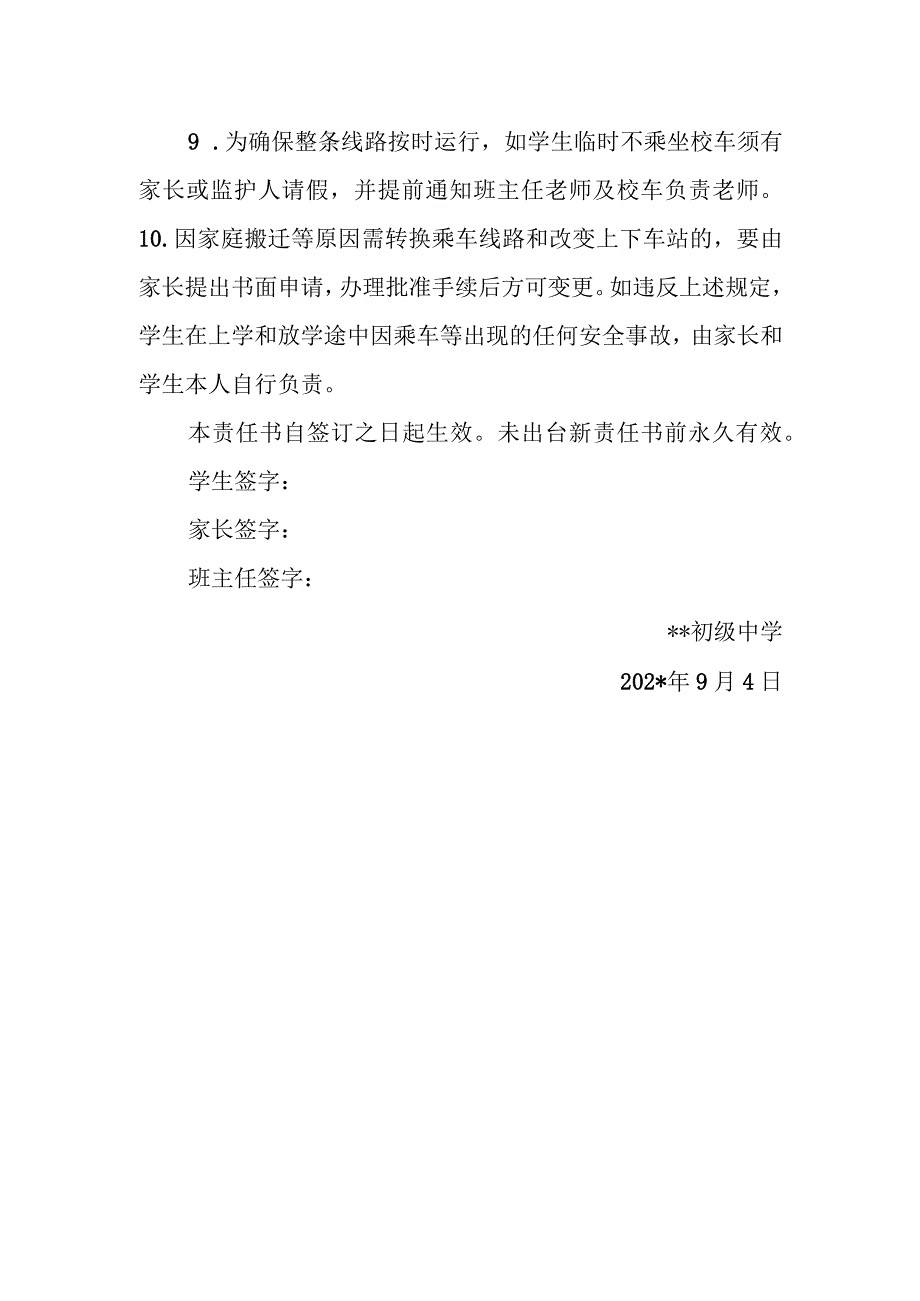 中学乘坐校车学生安全责任书.docx_第2页