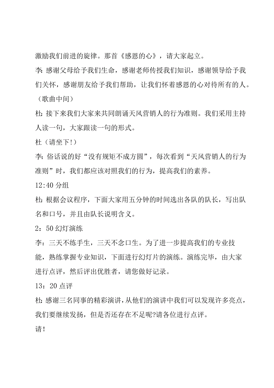 会议主持词开场白和结束语范文四篇.docx_第2页