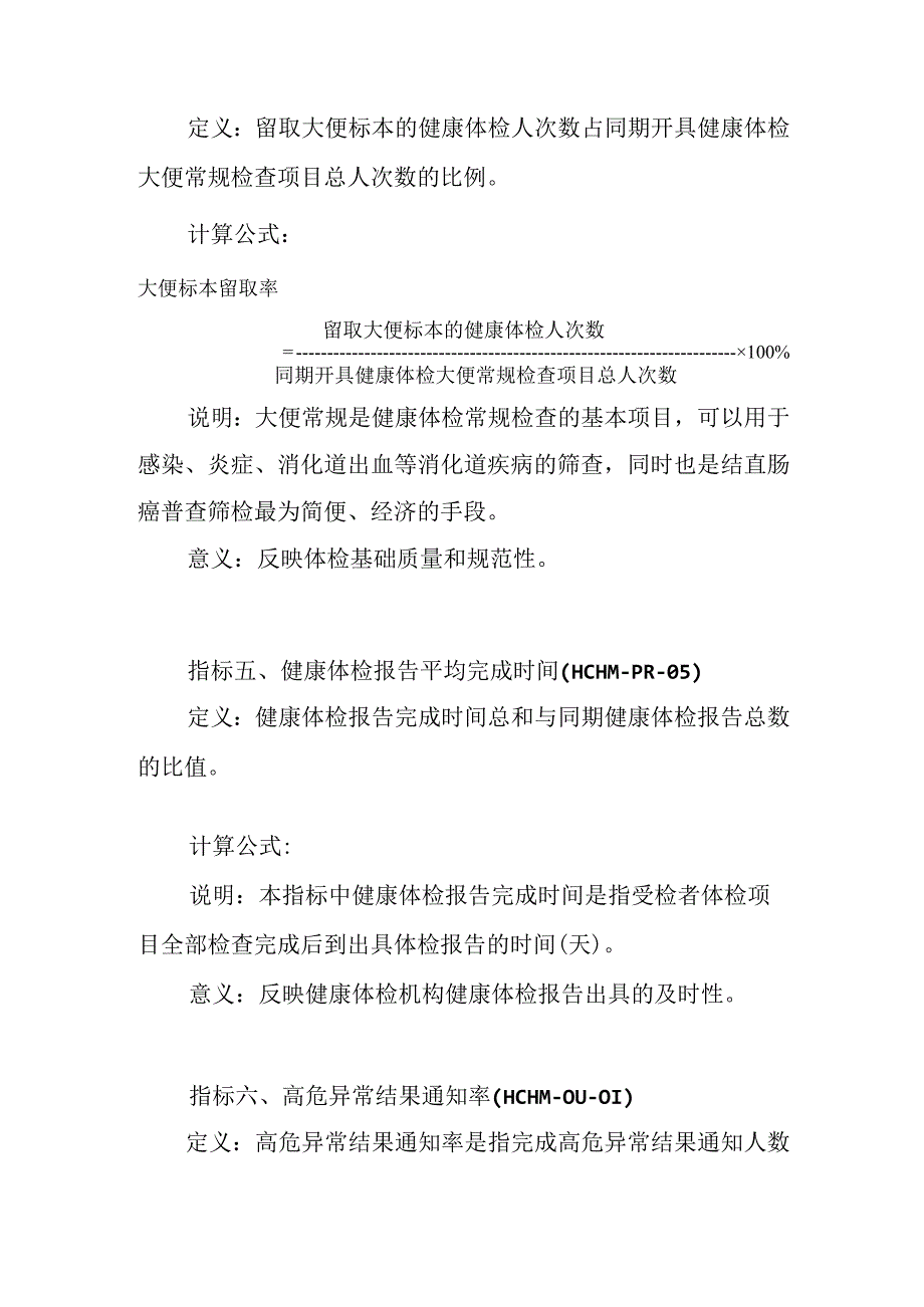 健康体检与管理专业医疗质量控制指标（2023版）.docx_第3页