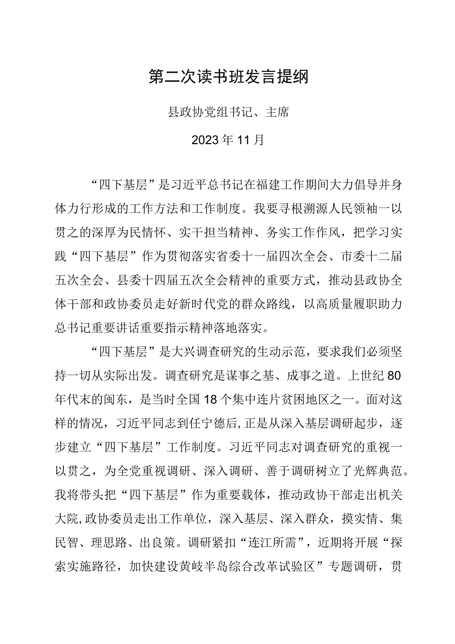 主题教育读书班研讨材料（四下基层）.docx_第1页