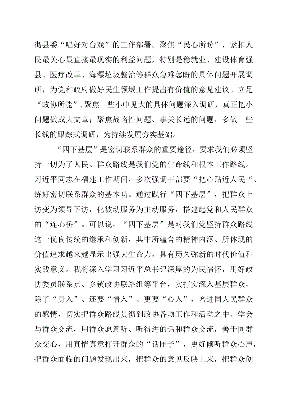 主题教育读书班研讨材料（四下基层）.docx_第2页